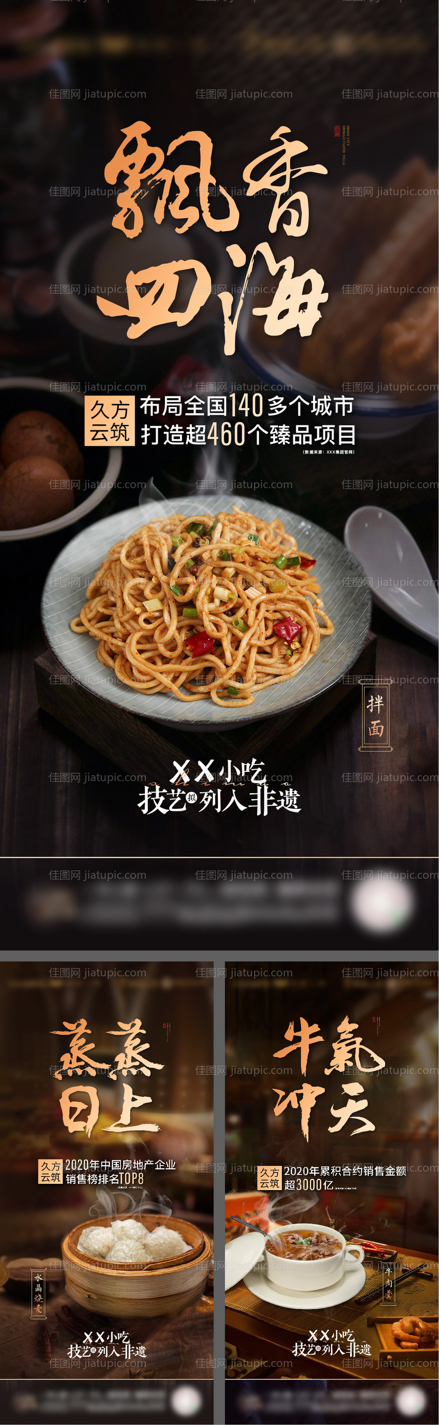 地产返乡小吃系列海报-源文件