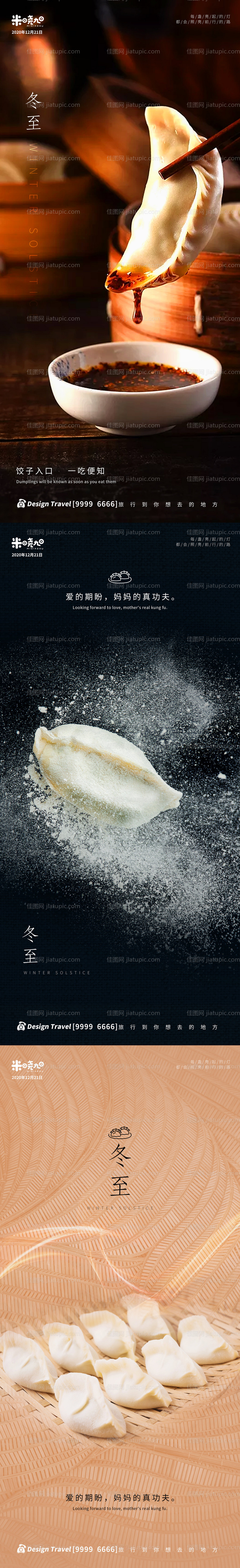 冬至节气海报系列-源文件