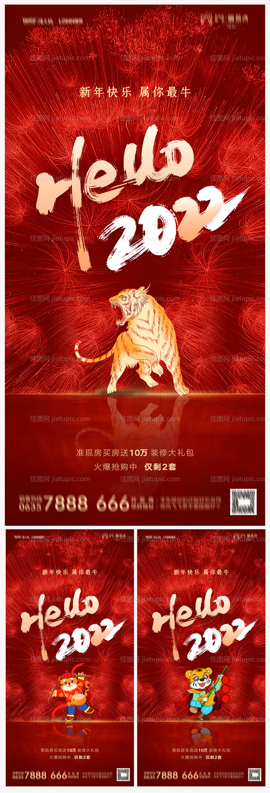 地产2022虎年元旦新年海报-源文件