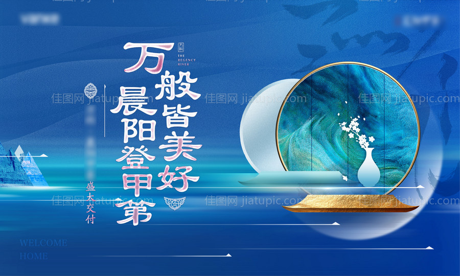 地产交房背景画面-源文件