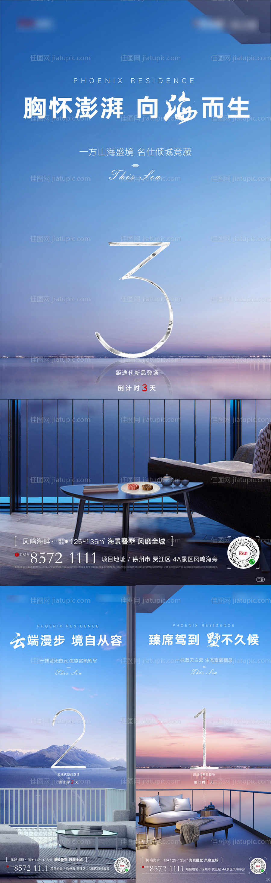 高端阔景别墅倒计时系列海报-源文件