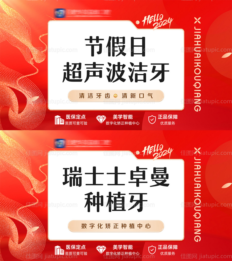 美团口腔项目新年头图-源文件