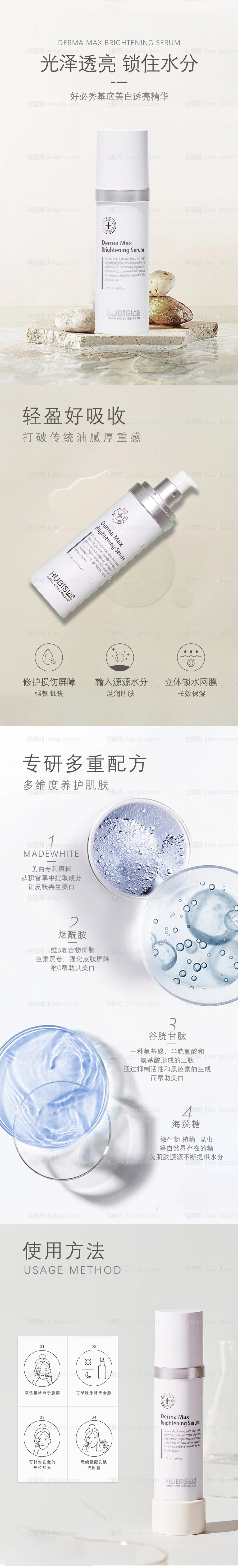 电商护肤品宣传海报-源文件