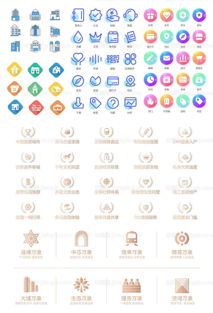 地产icon图标-源文件