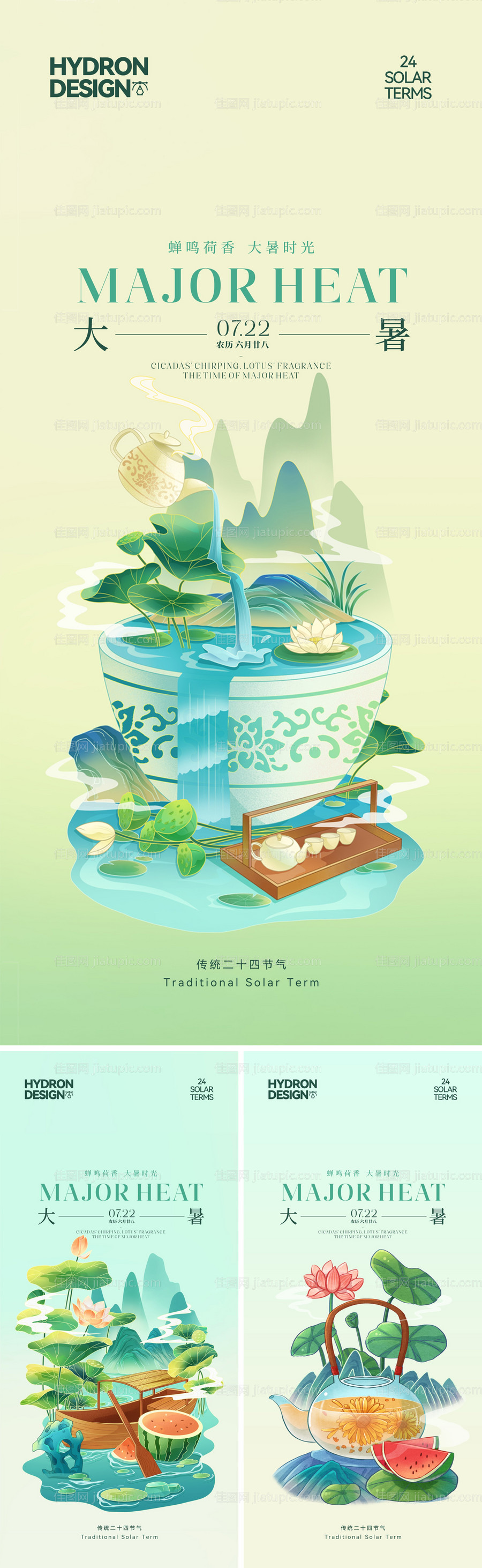 大暑节气插画海报-源文件