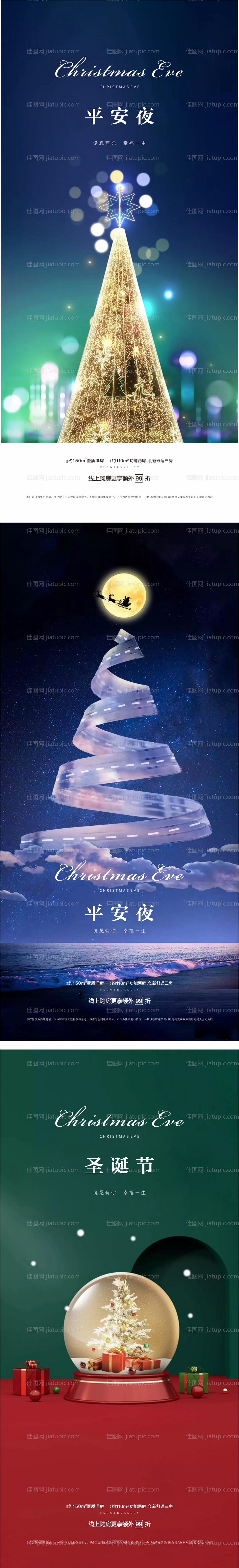 圣诞节平安夜系列海报-源文件