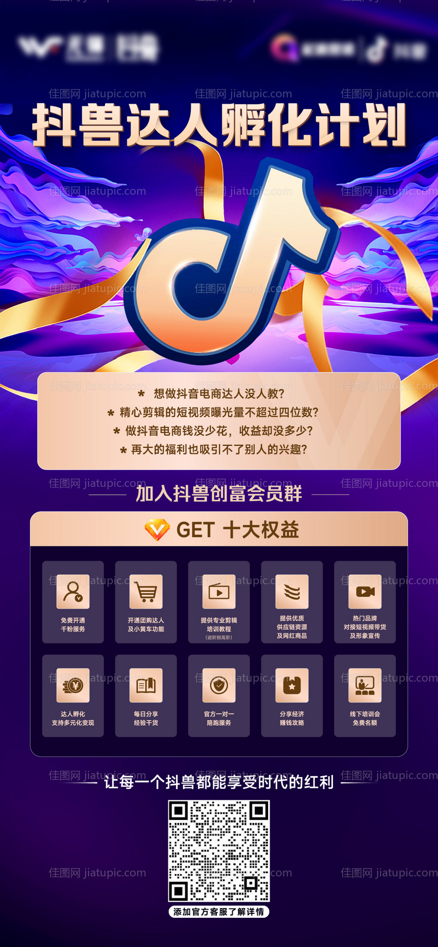 抖音会员权益-源文件