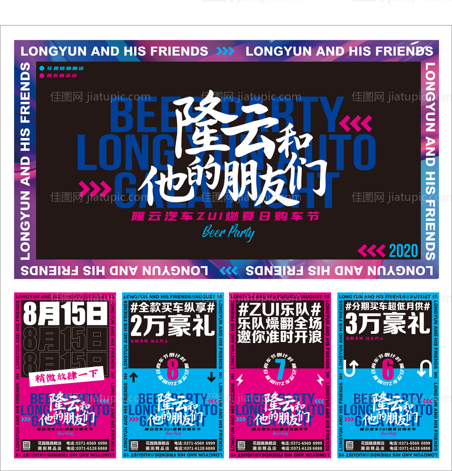 音乐啤酒节-源文件