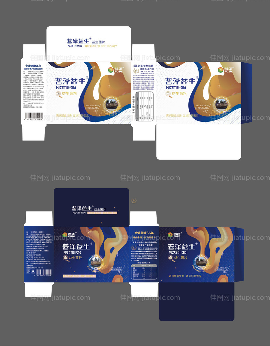 益生菌药品保健品包装盒设计-源文件