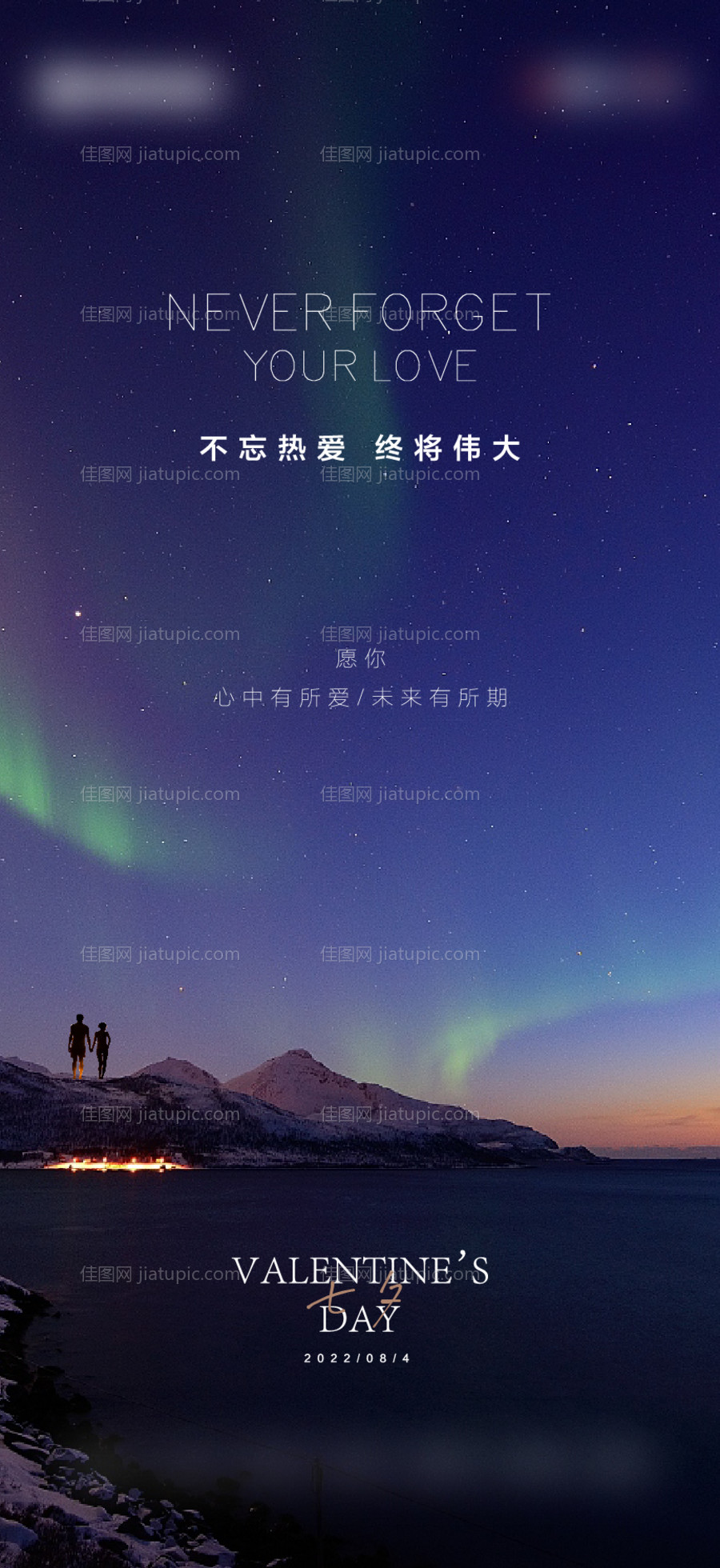 七夕情人节简约海报-源文件