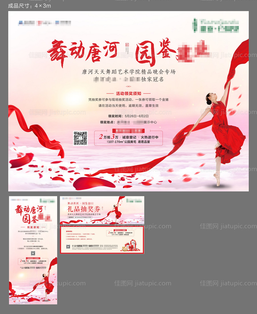 舞蹈大赛晚会活动物料-源文件