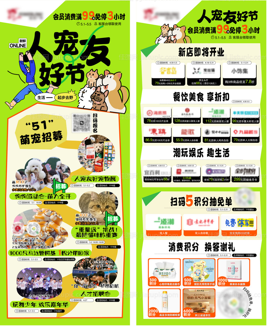 地产商场五一宠物活动展架-源文件