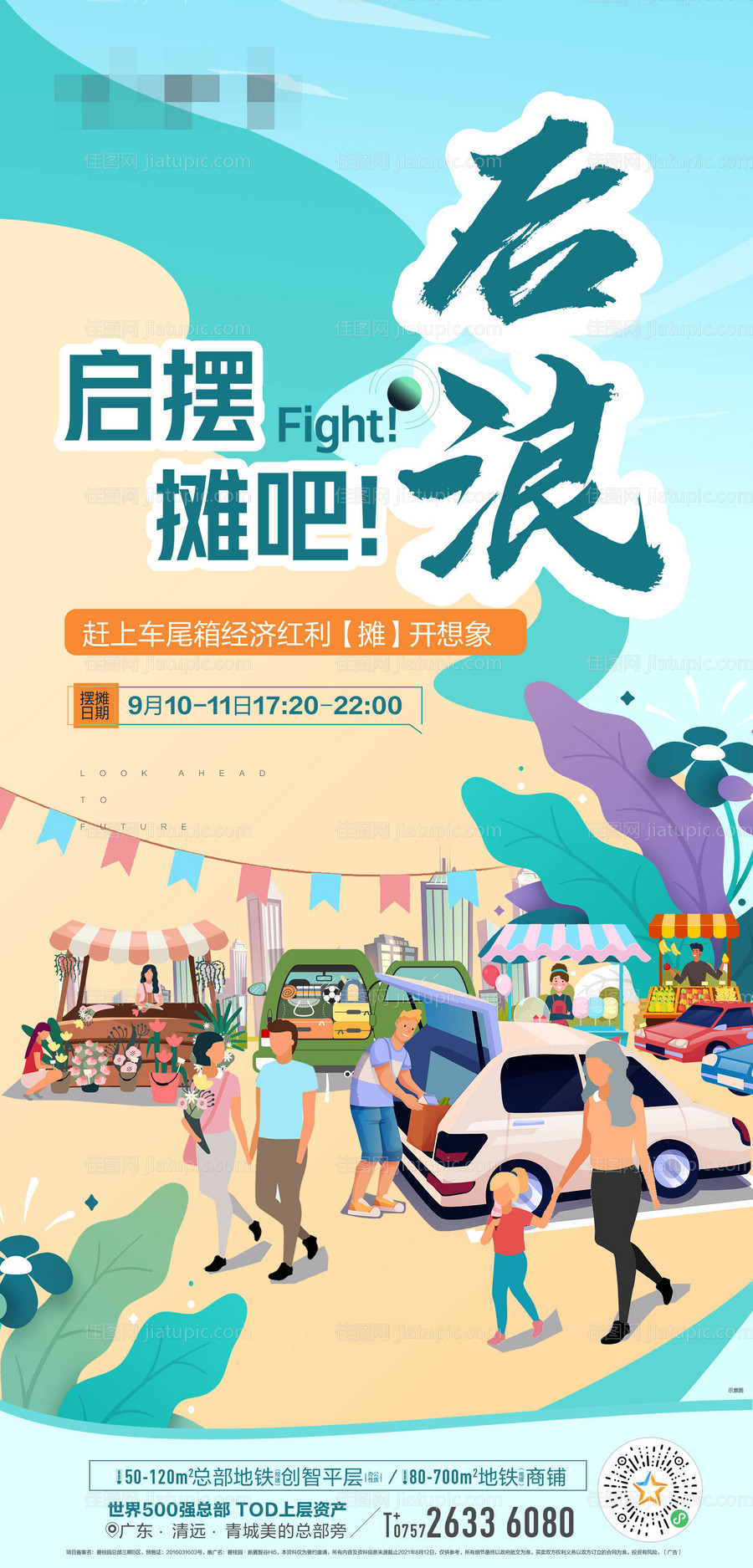 活动刷屏海报-源文件