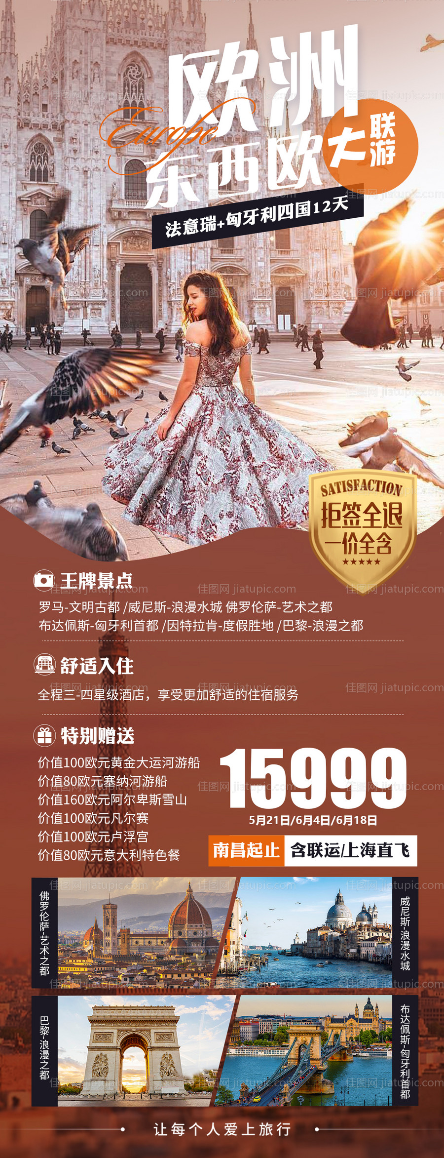 欧洲旅游海报-源文件