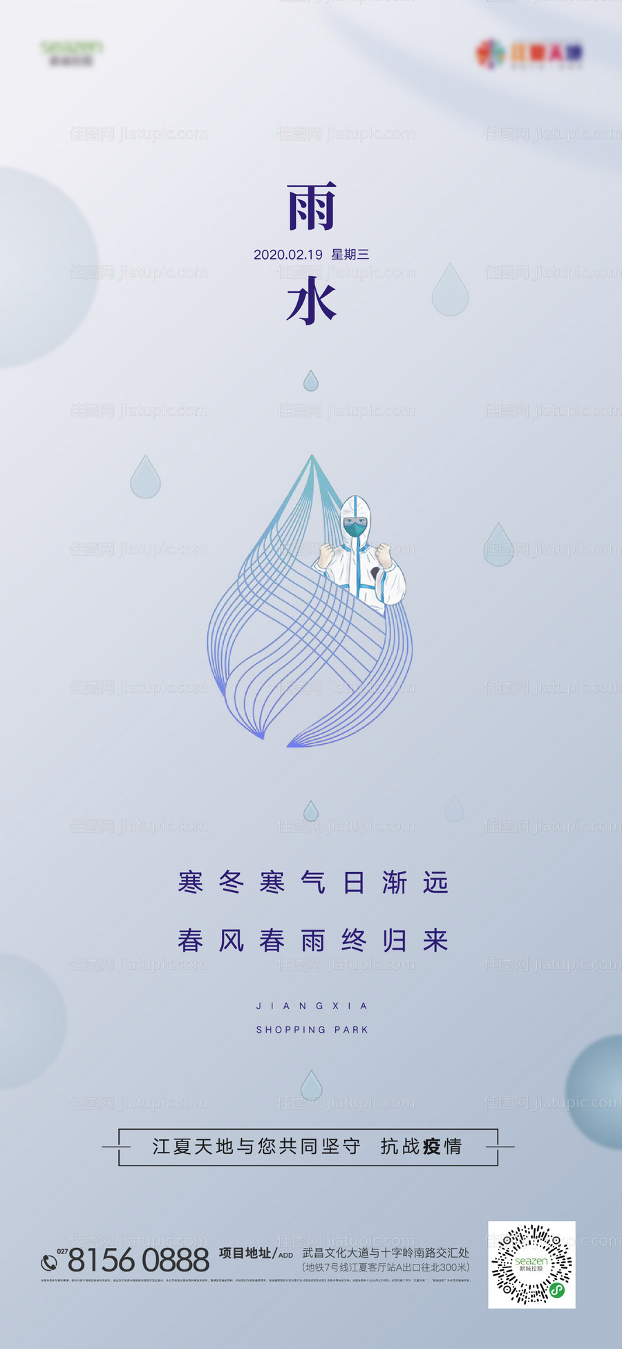 雨水节气移动端海报-源文件