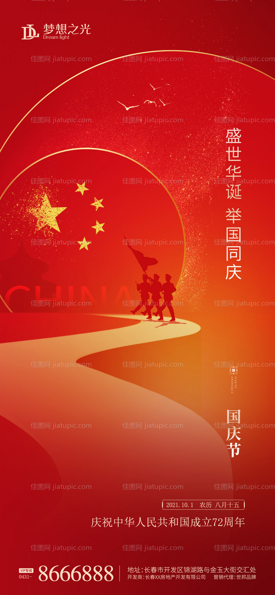 国庆节海报-源文件