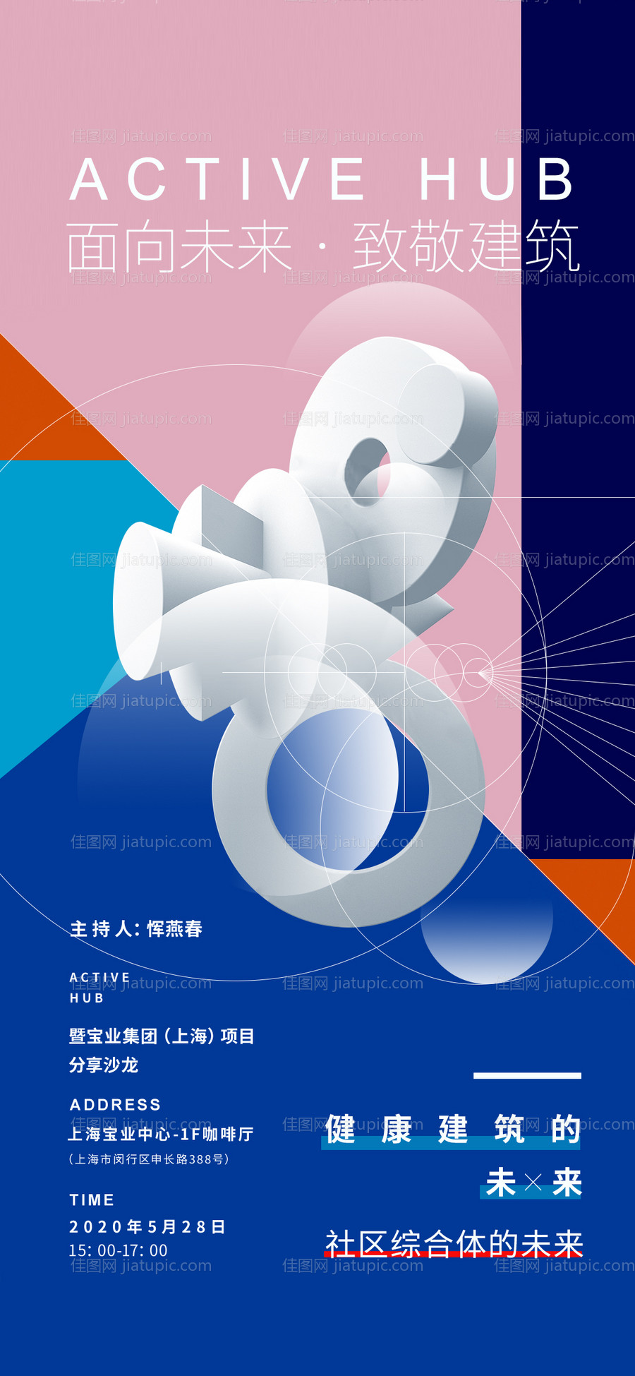 抽象艺术刷屏海报-源文件