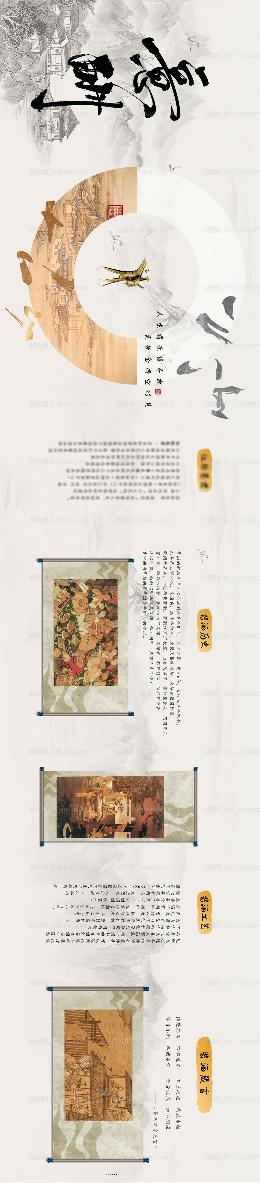 酒介绍国风长图海报-源文件