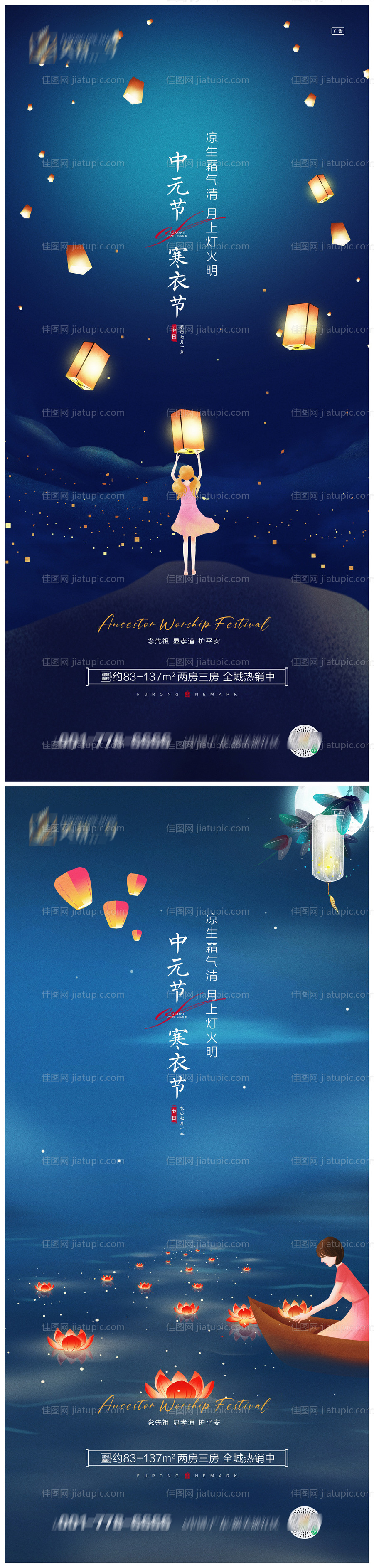 地产中元节寒衣节系列海报-源文件