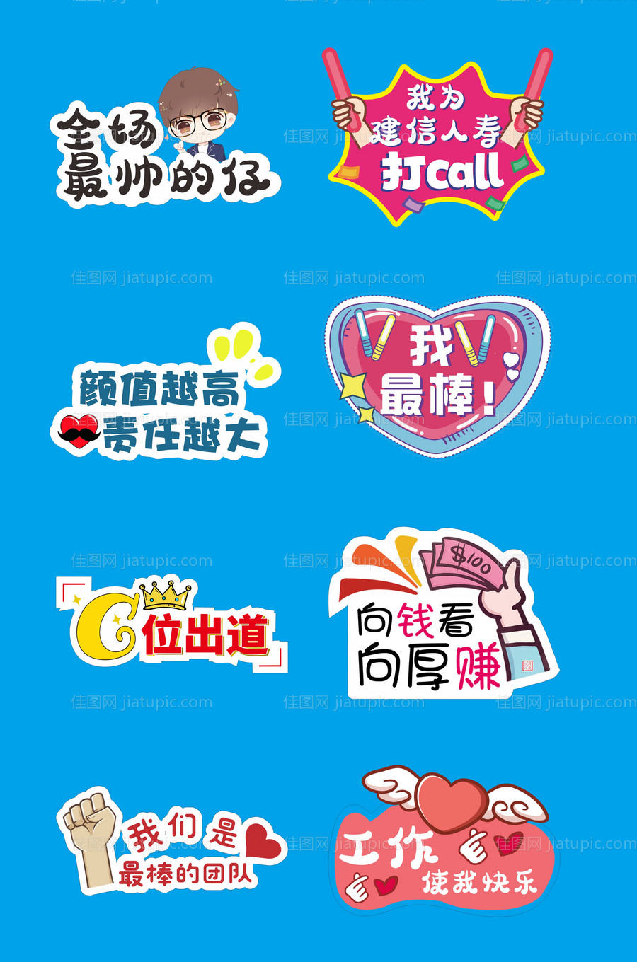 运动会手举牌-源文件