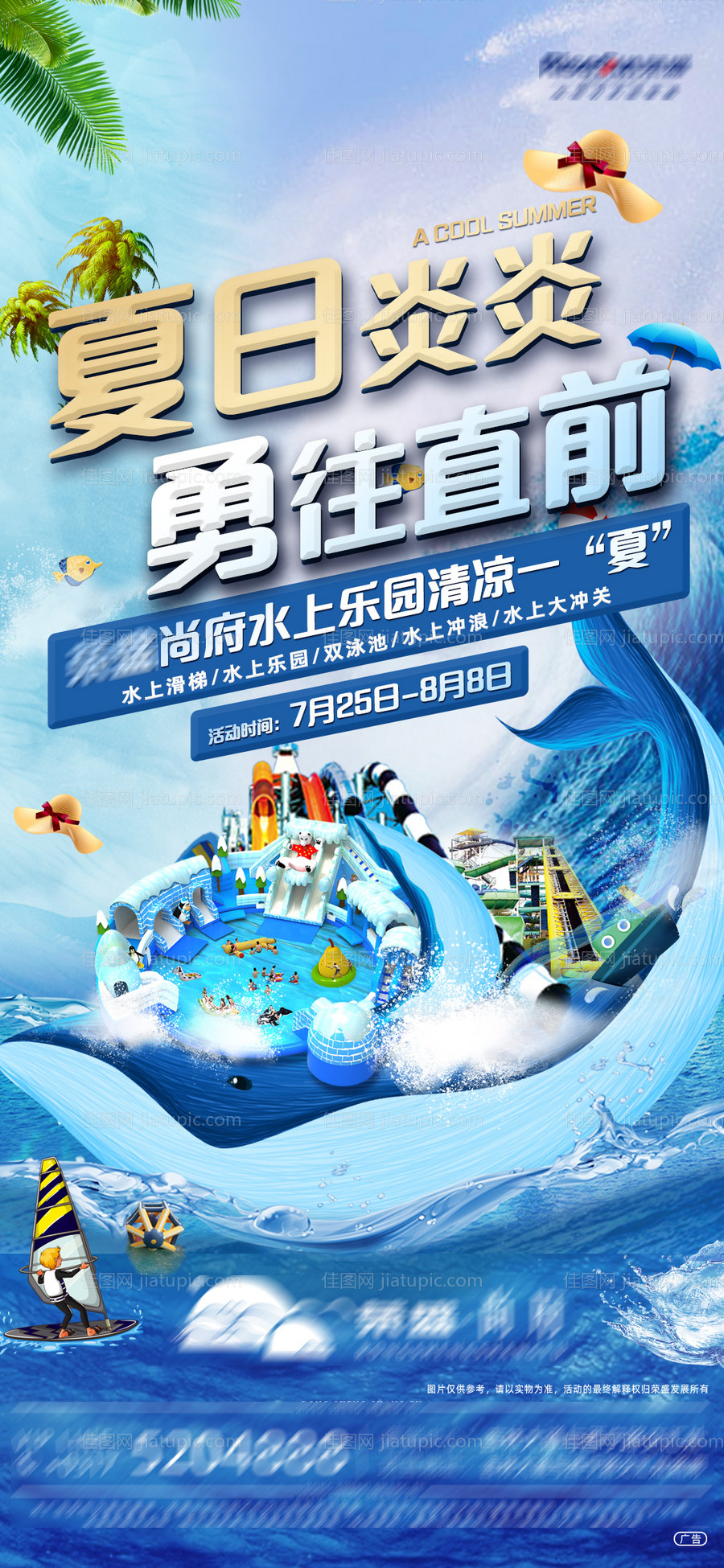 夏日向前冲-源文件