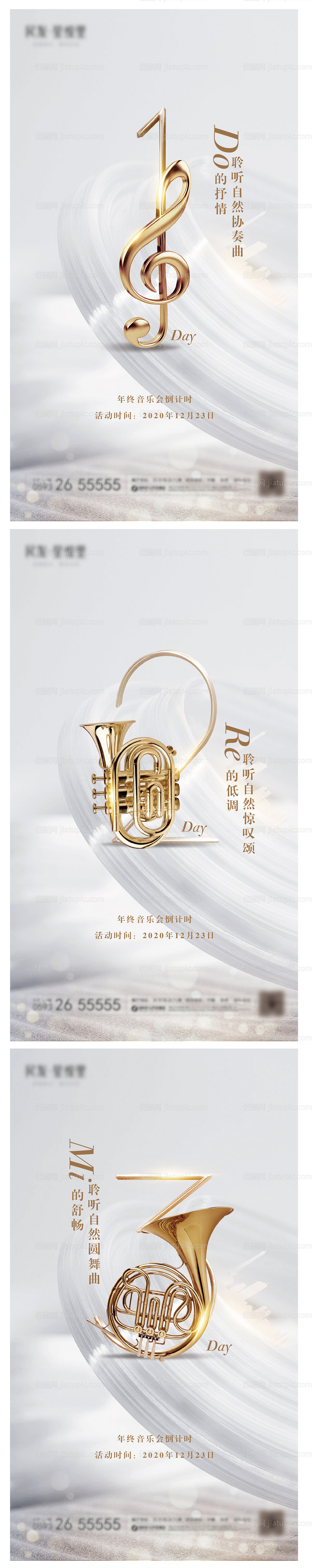 音乐会倒计时系列海报-源文件