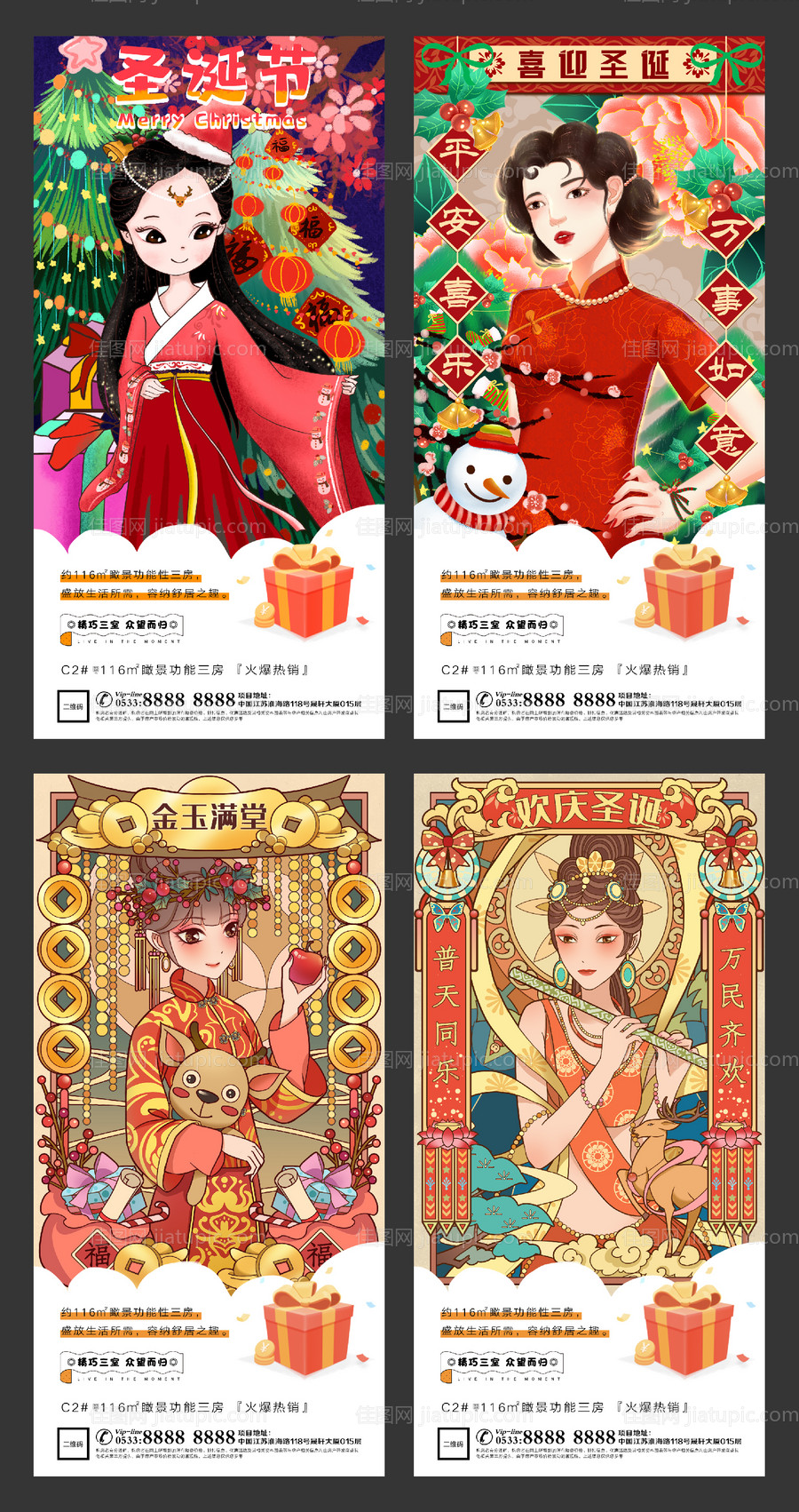 圣诞节插画H5微信-源文件