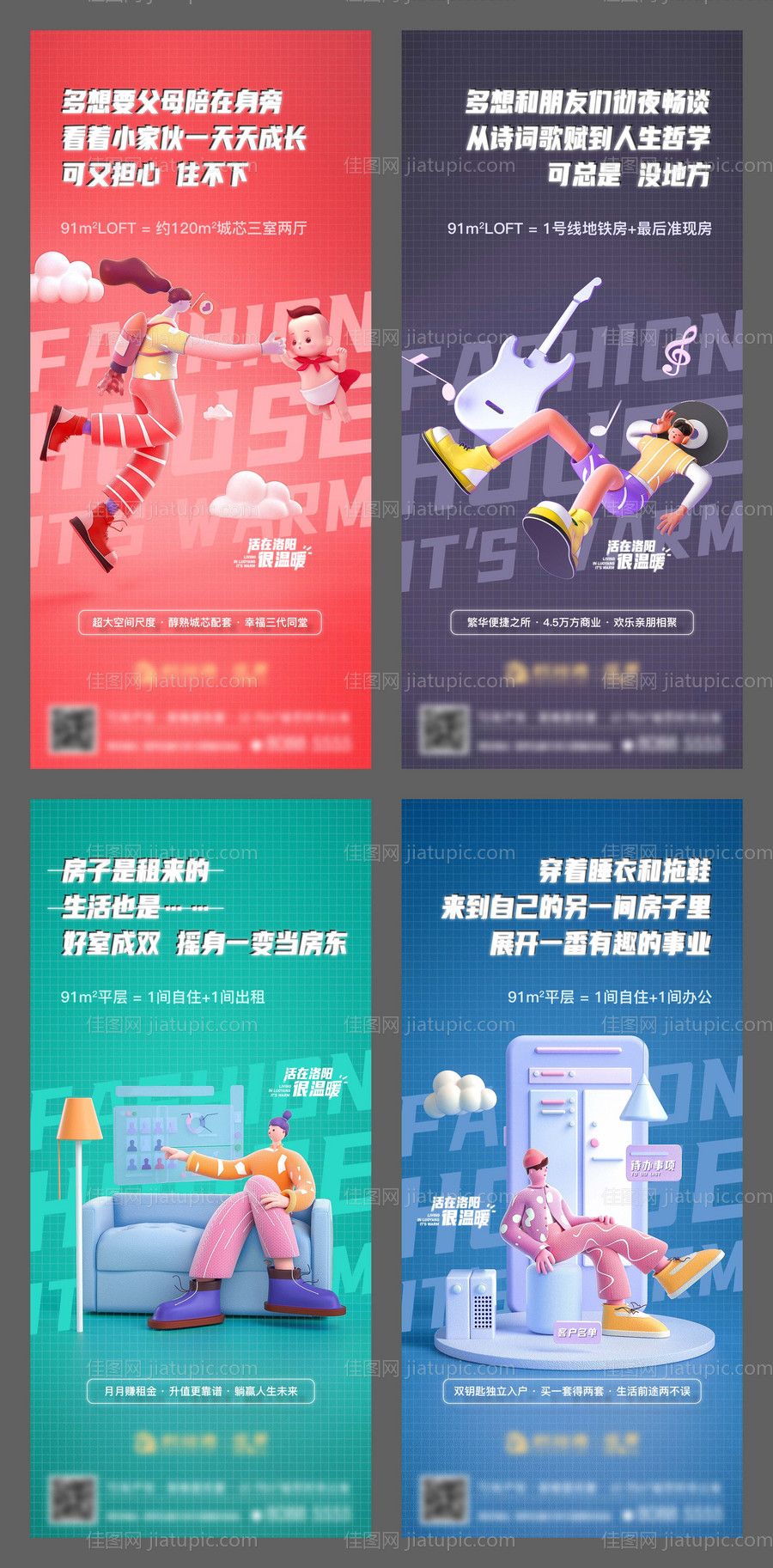 地产公寓系列海报-源文件