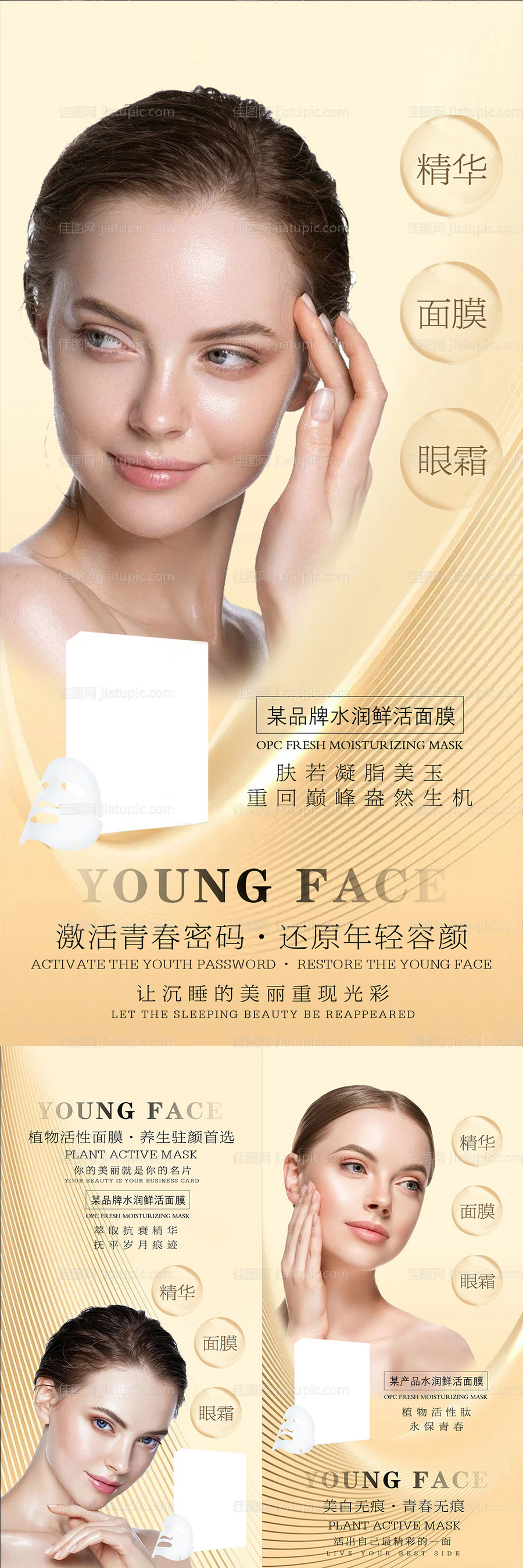 面膜海报系列-源文件