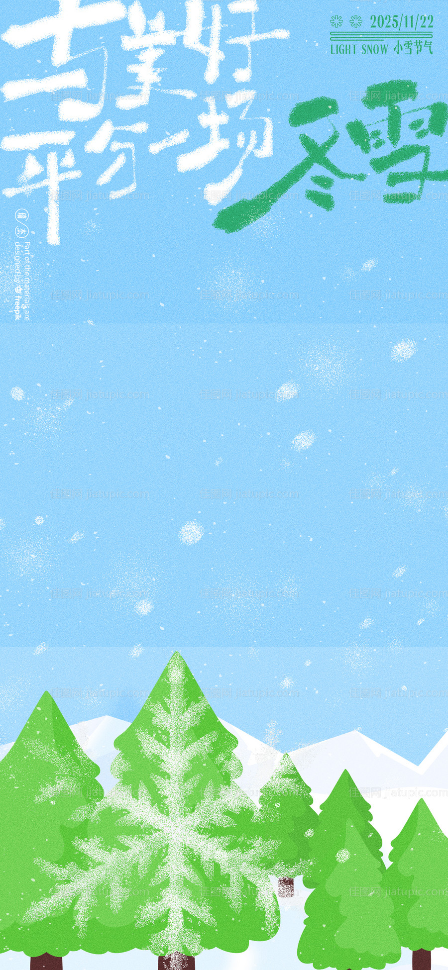 冬天小雪节气海报-源文件