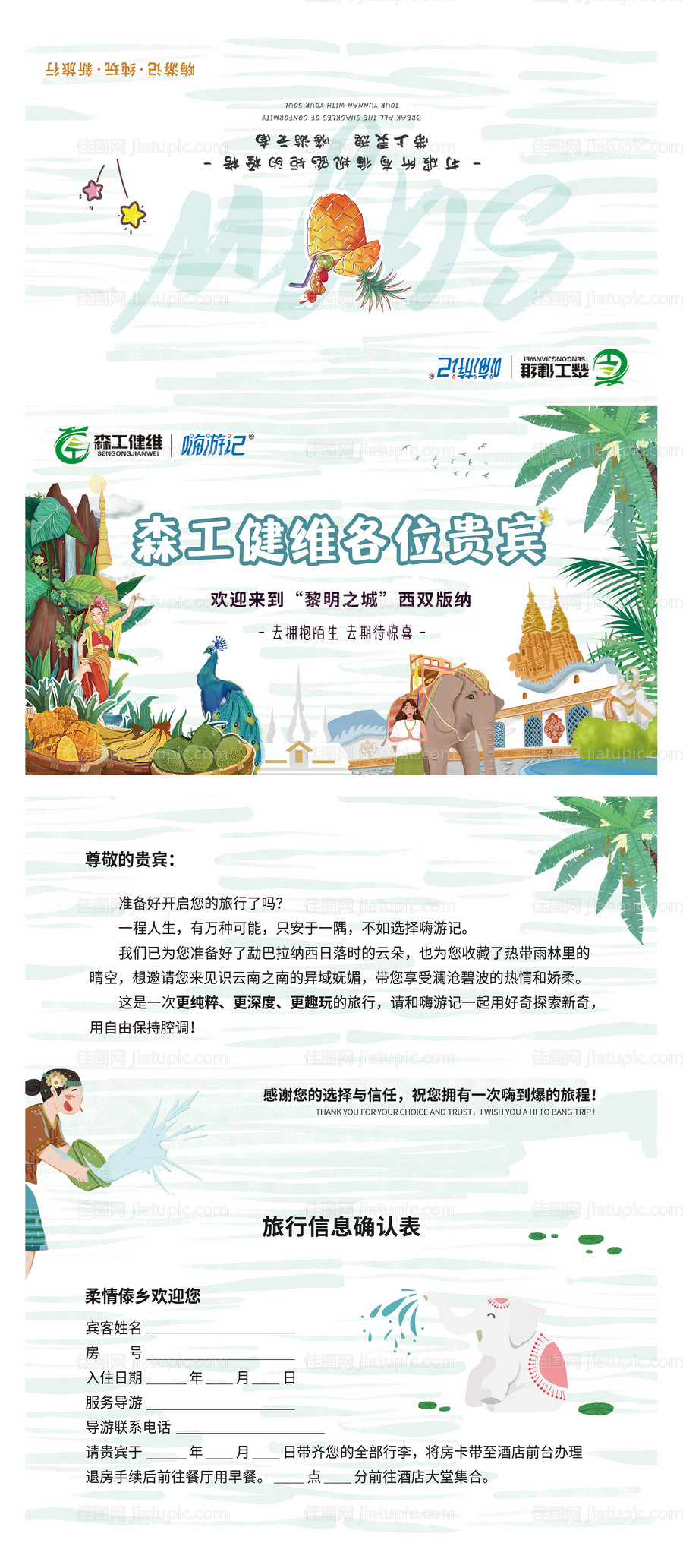 旅游插画邀请函-源文件