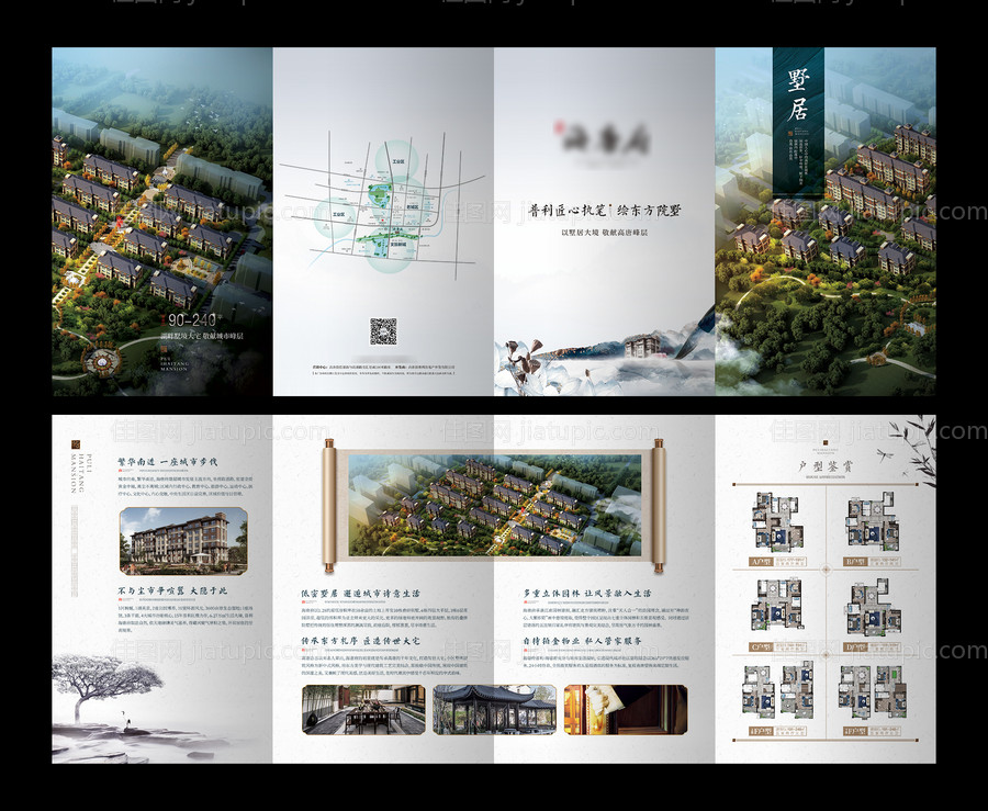 房地产新中式户型四折页-源文件