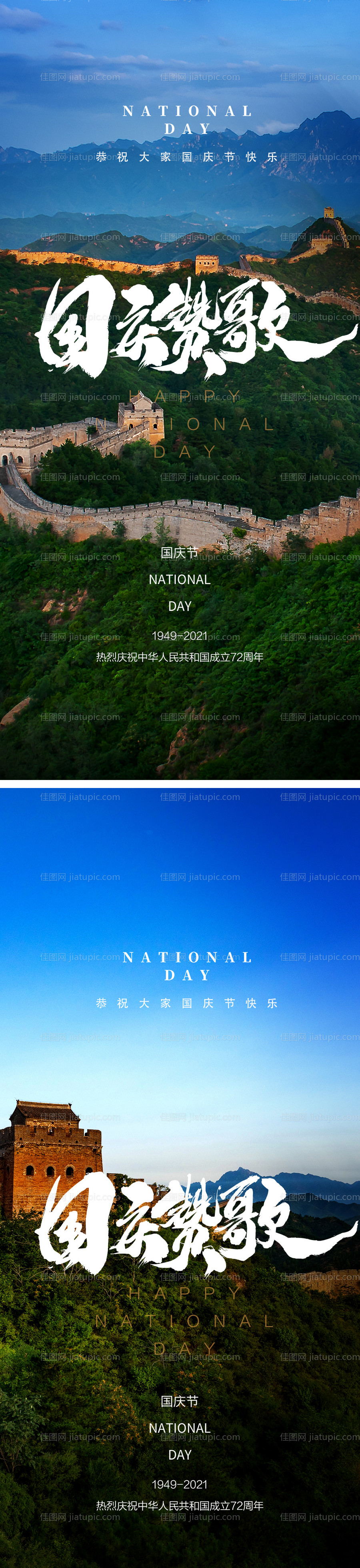 地产国庆-源文件