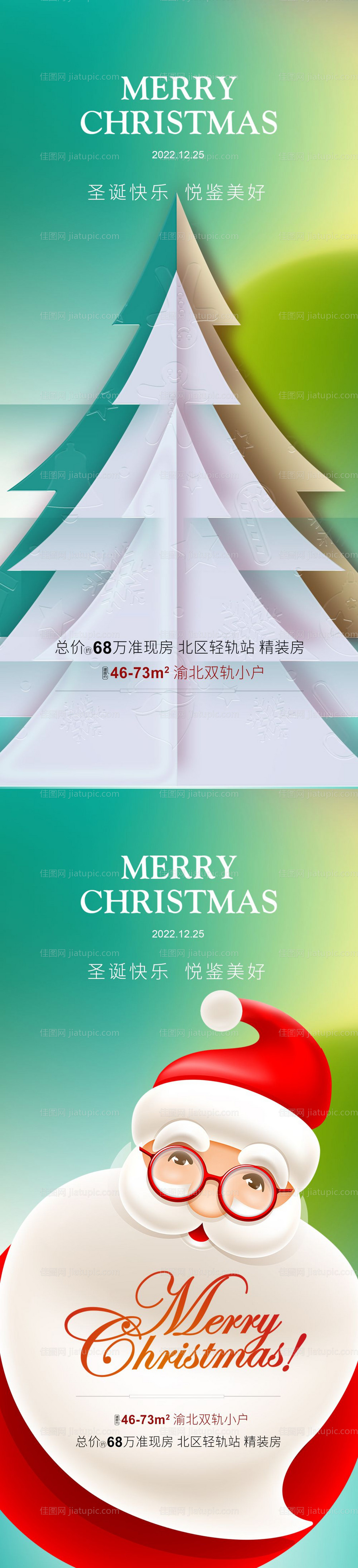 圣诞节海报-源文件