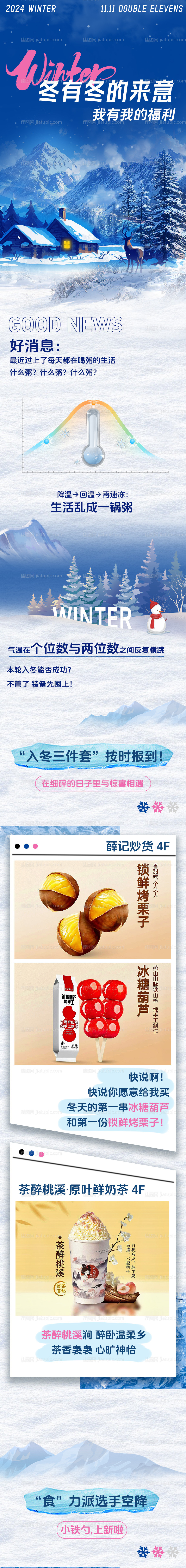 冬季蓝色长图-源文件