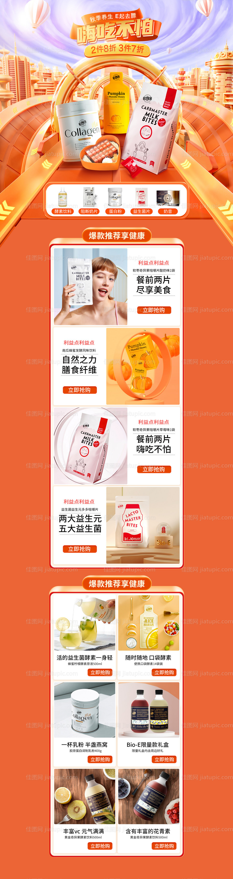 大促页面-源文件