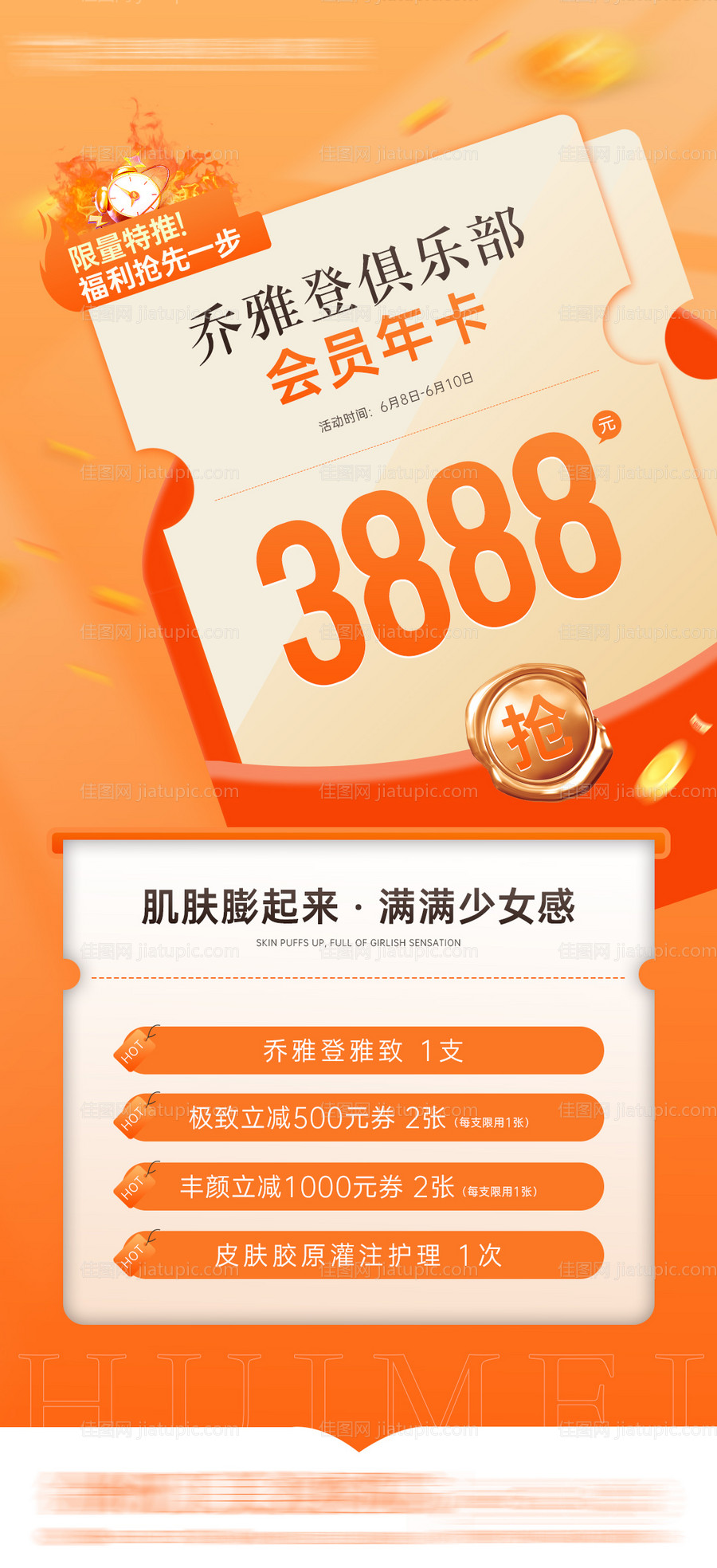 乔雅登会员年卡一口价海报-源文件