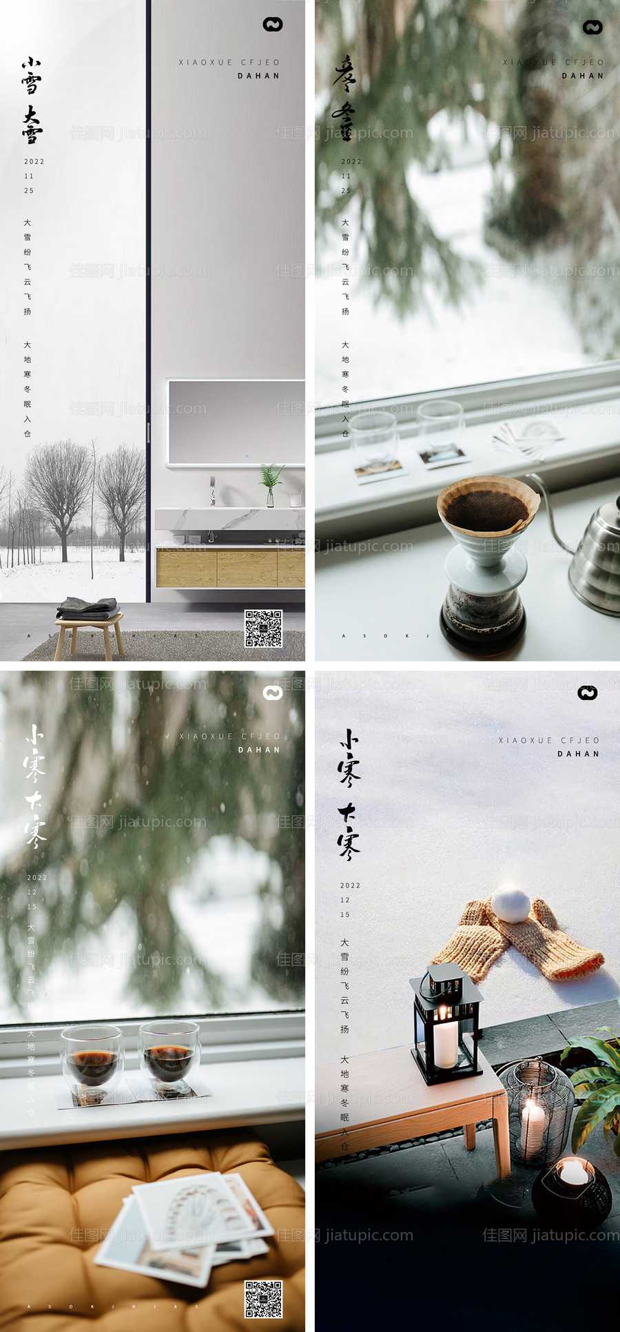 大寒小寒小雪大雪霜降立冬地产海报-源文件