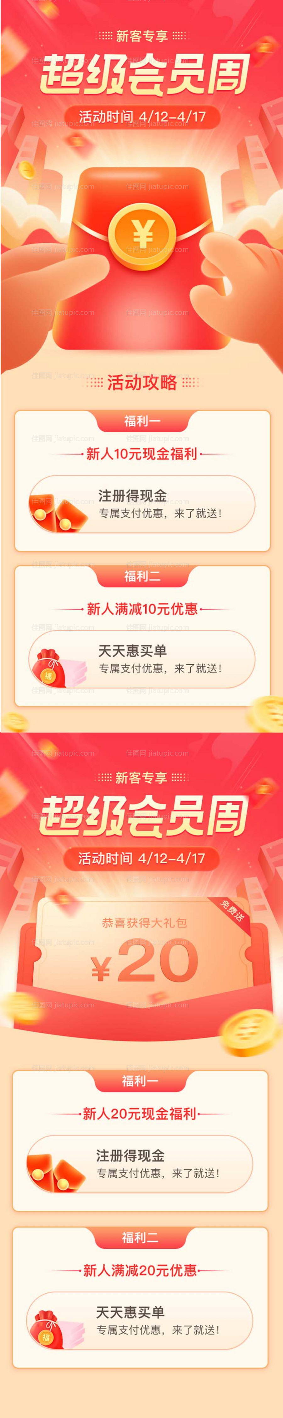 超级会员周系列详情页长图海报-源文件