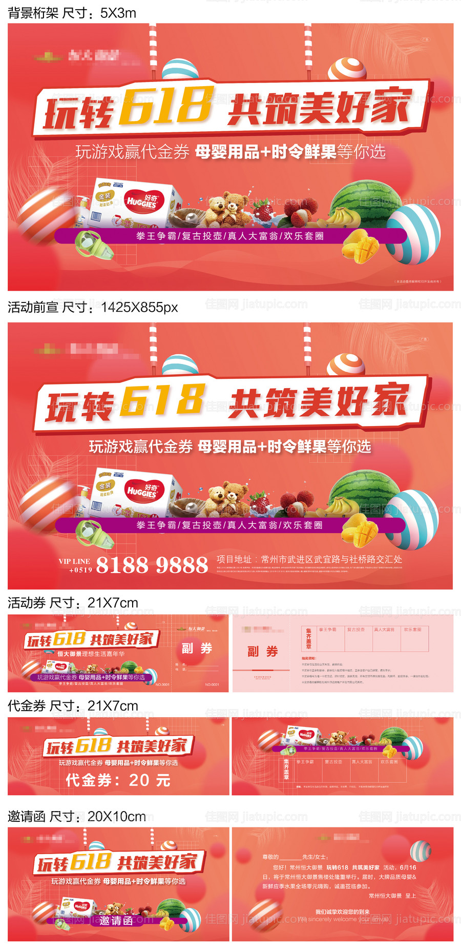 地产618活动物料-源文件