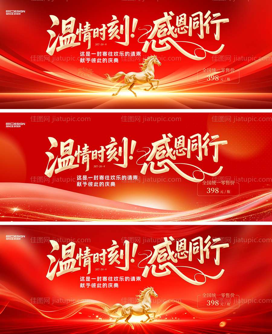 马年晚会-源文件