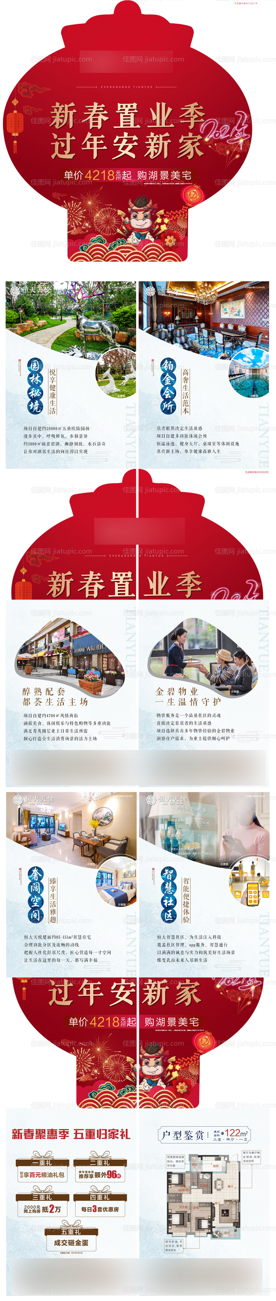 新春置业季地产四宫格-源文件