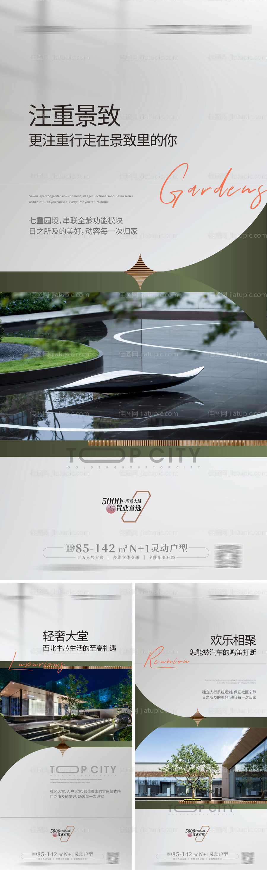 地产价值点海报-源文件