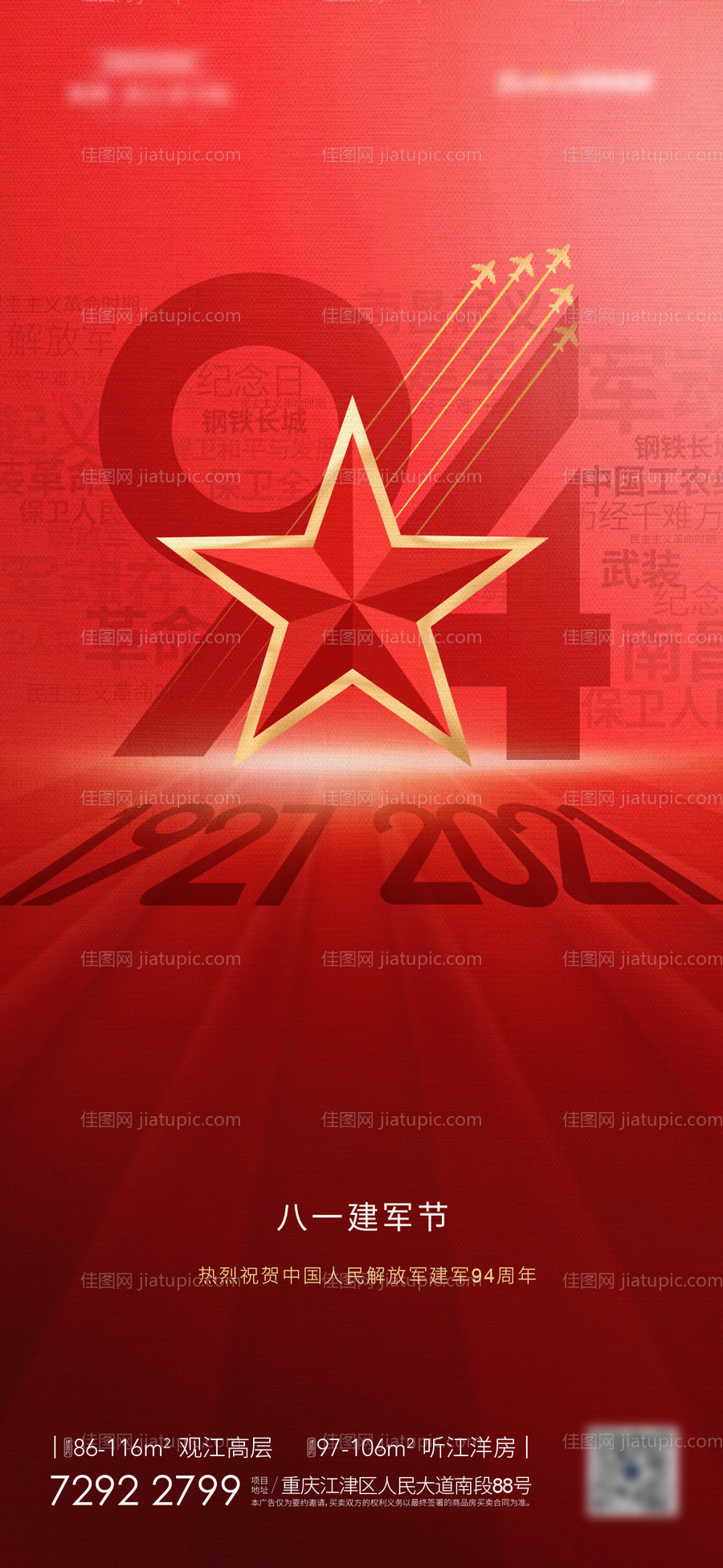 81建军节海报-源文件