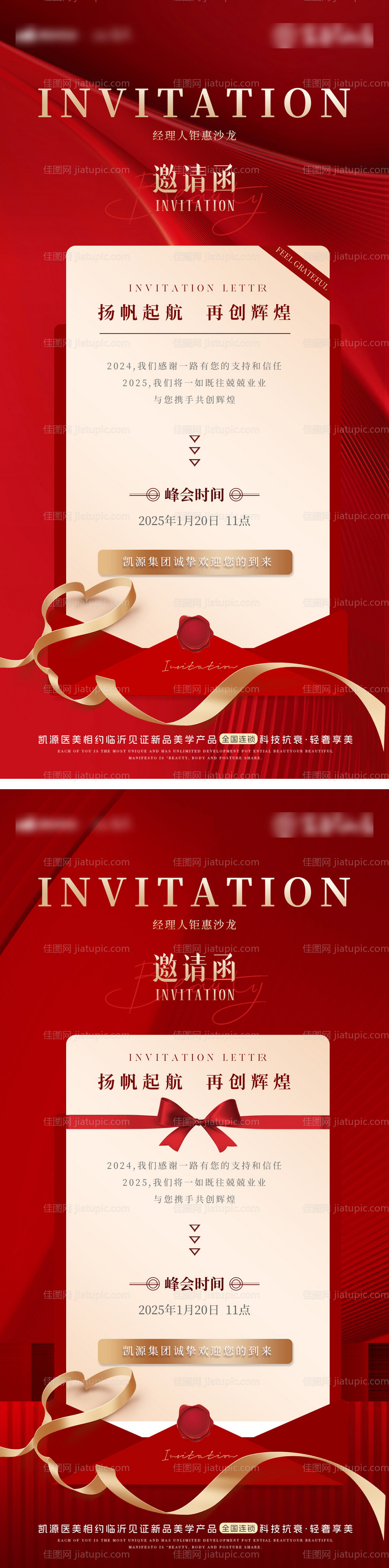 医美美业邀请函-源文件