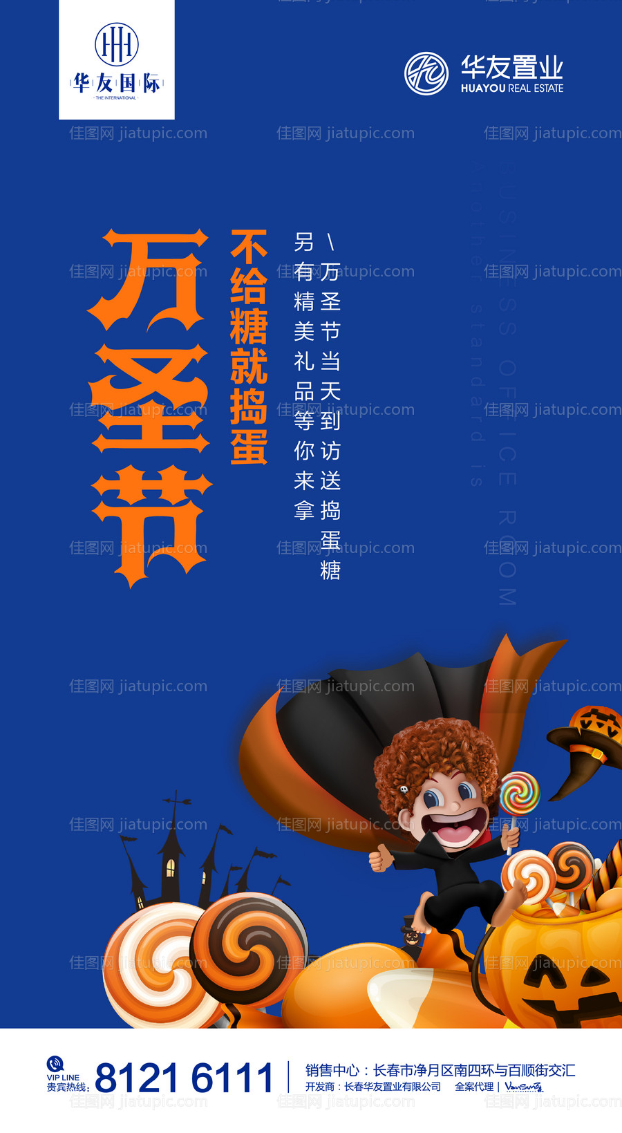 万圣节地产微信海报-源文件