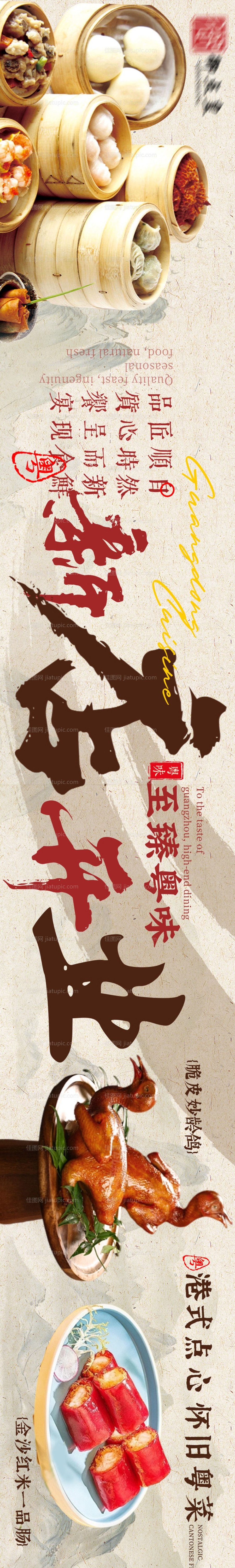 粤菜港式点心餐饮宣传长图海报-源文件