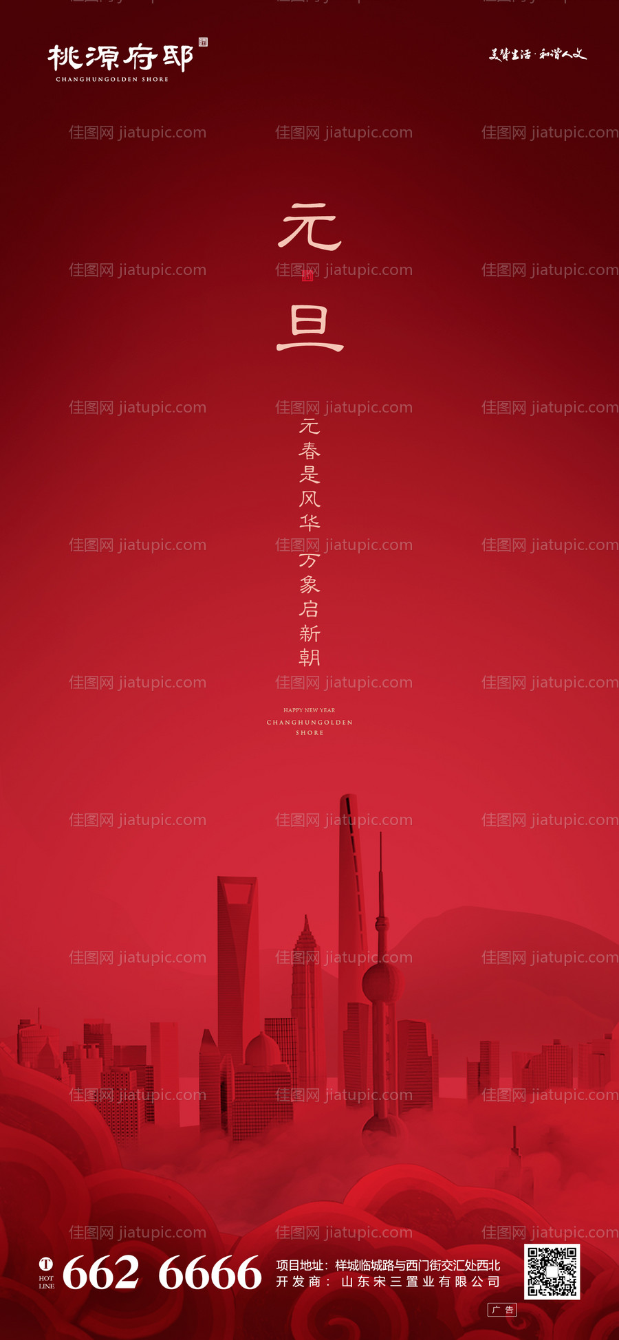 大气红色地标建筑元旦微信海报-源文件