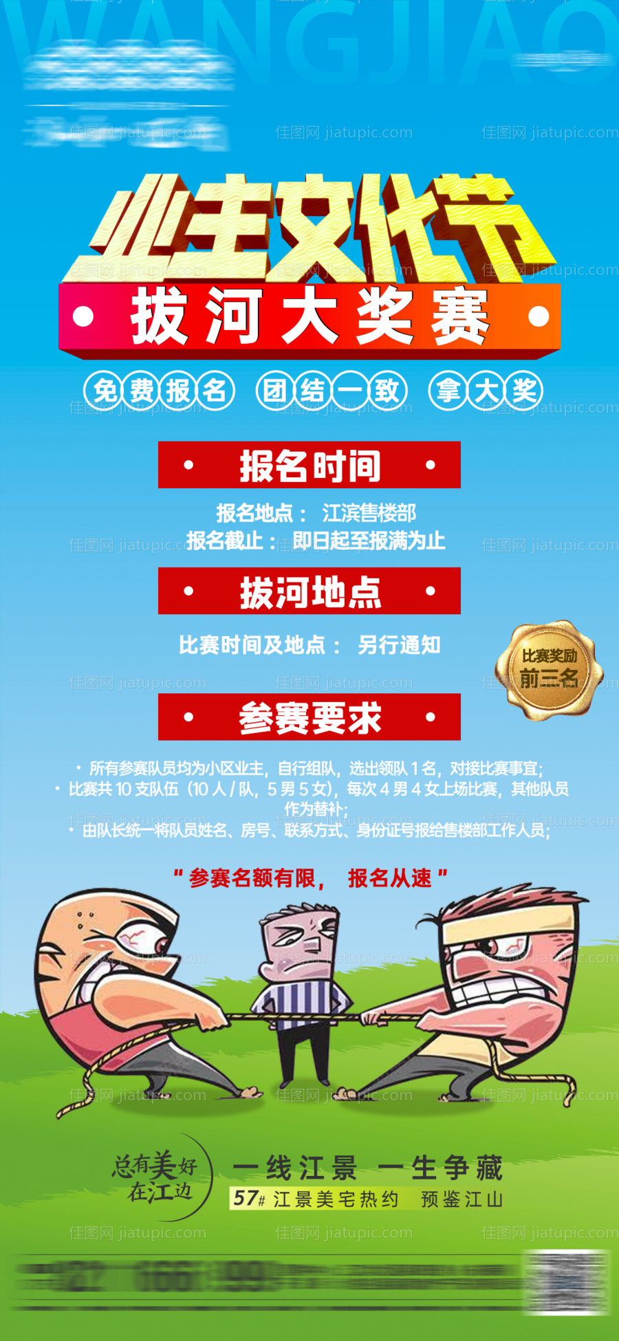 拔河比赛暖场海报-源文件