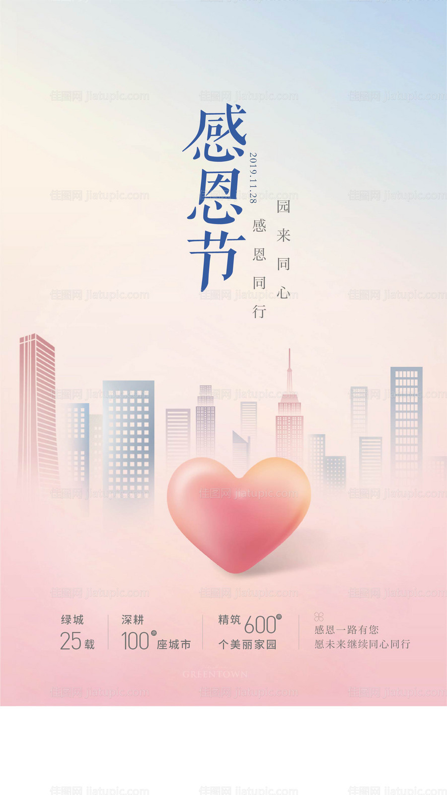 感恩节节日移动端海报-源文件